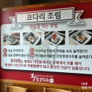 황금코다리용산 이미지