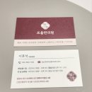 검단한의원 | 검단한의원 조율한의원 후기 진짜 통증 심했어요 ㅠㅠ