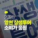 (주)협동자동차서비스 | 2025 영천 상생투어 후기| 사회적경제.협동조합 현장 체험