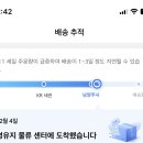 나 알리에서 처음 주문하는데 계속 경유지 물류센터 도착에 머물러이ㅛ어… 이미지