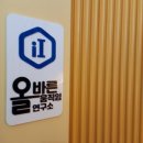 올바른 움직임 연구소 이미지