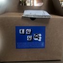 대한민죽