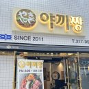 사상 맛집 내돈내산 야끼짱 솔직후기