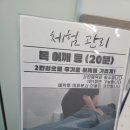 6753 | 운동선수들 많이찾는 건강제작소 전신케어 60분 후기