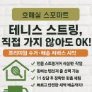 호매실스포마트