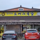김영순소머리국밥 | 센추리21cc 아침식사 김영순 소머리국밥