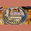 마포고기촌광교 이미지