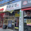 가야국밥장유