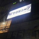 싸군안경점 이미지