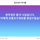 한뚜껑은 쫓겨 나갈겁니다. 이미지