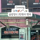 고성생선구이 대진항맛집｜현지인도 찾는 든든한 솥밥 정식이 맛있는 쌍둥이네식당