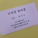 미강뷰티샵 이미지