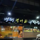 별미집구제주점 이미지