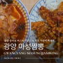 버스터미널 뒤 경동로 | 광양 중마동 버스터미널 근처 맛집 마성짬뽕 메뉴와 주차 및 방문 후기