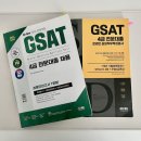 [삼성웰스토리] GSAT 합격후기 &amp; 준비과정 📝
