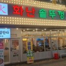 화난 솥뚜껑