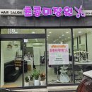 초롱미장원 이미지