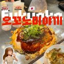 후쿠오카 | 텐진역 철판요리 맛집 오코노미야끼 마루타마