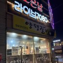 양평읍 내 남북로 | 솔직방문기 (소갈비, 돼지갈비, 원주민, 고깃집, 가격, 후기, 메뉴, 웨이팅, 영업시간, 주차정보, 로컬...