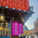 정읍경찰서 | [전북 정읍] 쌍화거리 궁쌍화탕 방문 솔직 후기 / 내돈내산