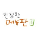 산호계절맛집 이미지