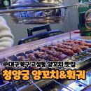 대구 북구 고성동 &#39;청양궁 양꼬치&amp;훠궈&#39; 양꼬치 옥수수온면 계란볶음밥 내돈내산 후기