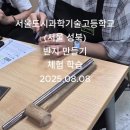 서울도시과학기술고등학교(서울 성북) :: 반지 만들기 체험 학습 이미지