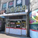 도마다리감자탕전문점 이미지