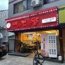 내가찜한닭 - 동작구 노량진로16길 14 | 내가찜한닭