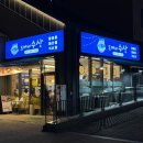 안녕도깨비 | 일산 킨텍스 대방어 맛집으로 유명한 횟집 도깨비수산 후기