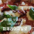 피제리아 지알로