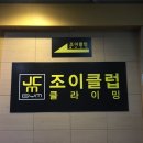 조이클럽멀티짐 이미지