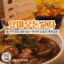 요미우돈교자 마곡발산점 | 요미우돈교자 마곡발산점 / 일본감성 발산역 맛집 내돈내산 / 바지락 우동