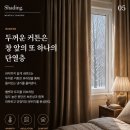 사계절커튼