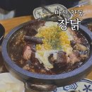 마산 창동 술집 참나무 누룽지 장닭