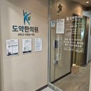 곡성삼기면보건지소 | 강동 천호동 지방분해주사 도약한의원 산삼라인샷 6회차 팔뚝 지방분해주사 후기