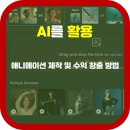 AI를 활용한 유튜브 콘텐츠 제작 이미지