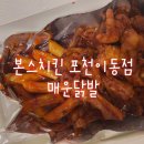 본스치킨이동점 이미지