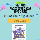 마이크로비트와 엔트리인공지능 | [공지] 찐쌤정보영재센터 2월 개강 프로그램 안내