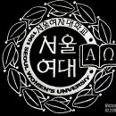 서울여자대학교 휴먼서비스대학원 이미지