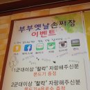 부부옛날손짜장
