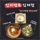 신비 | [전북] 김제갈비탕 제대로 하는 곳, 신비면옥 김제점 후기