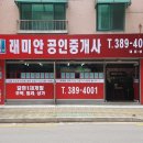 갈현공인중개사사무소 이미지