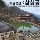 경남 하동군 삼성궁(청학동) 산행안내 이미지