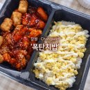 닥엔돈스창원 | '창원맛집 폭탄치밥' 숟가락 놓을새없는 푸짐한 치킨도시락
