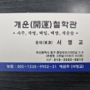 GS25 초량스타점 | [부산 신년운세 잘보는 곳]추천 부산 신년운세 잘보는 곳