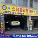 고박사자동차병원부분정비공업사 | 양산중고타이어 전문점/ 그랜져TG 2355517*라이닝*브레이크오일 싼곳/ 울산중고타이어/ 스타중고타이어