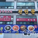 천안문1호점 이미지
