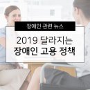 지에스늘봄스토어(서초한우리점) | 2019 장애인 고용 정책, 무엇이 달라지나?