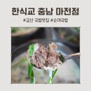 서대산로 | [금산] 추부면 돼지국밥 맛집 &lt;한식교 충남 마전점&gt; 후기
